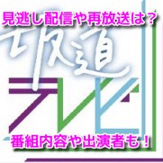 坂道テレビ2乃木と欅と日向　無料動画見逃し配信